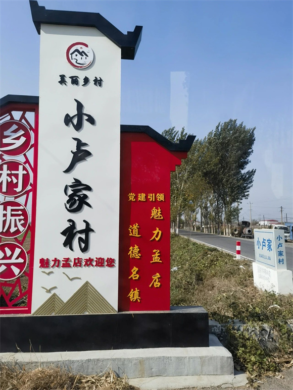 东小卢家村